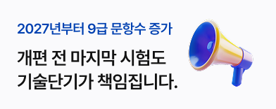 시험 개편